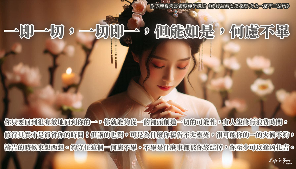 【天雲老師佛學講座】三祖僧璨大師—信心銘｜天界之舟 地藏道場 佛法正宗 行善濟世5.png