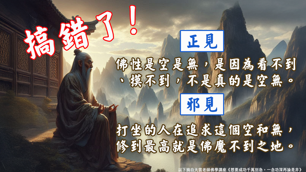 【天雲老師佛學講座】雲門文偃禪師《雲門三句》函蓋乾坤｜天界之舟地藏道場 (10).PNG