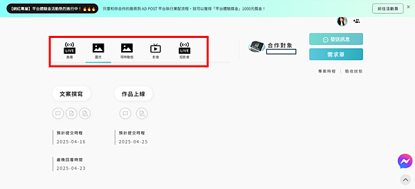 網紅行銷必備推薦｜AD POST 網紅行銷專案管理平台使用心得參考.png