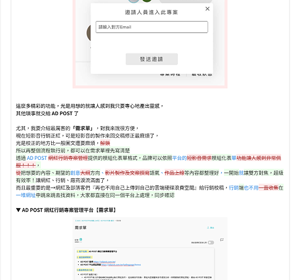 網紅行銷必備推薦｜AD POST 網紅行銷專案管理平台使用心