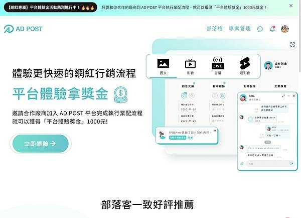 網紅行銷必備推薦｜AD POST 網紅行銷專案管理平台使用心