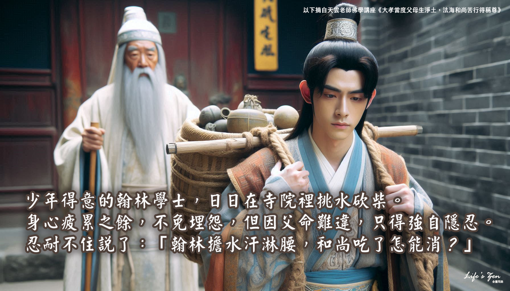 【天雲老師佛學講座】裴休宰相送子出家｜天界之舟地藏道場.png