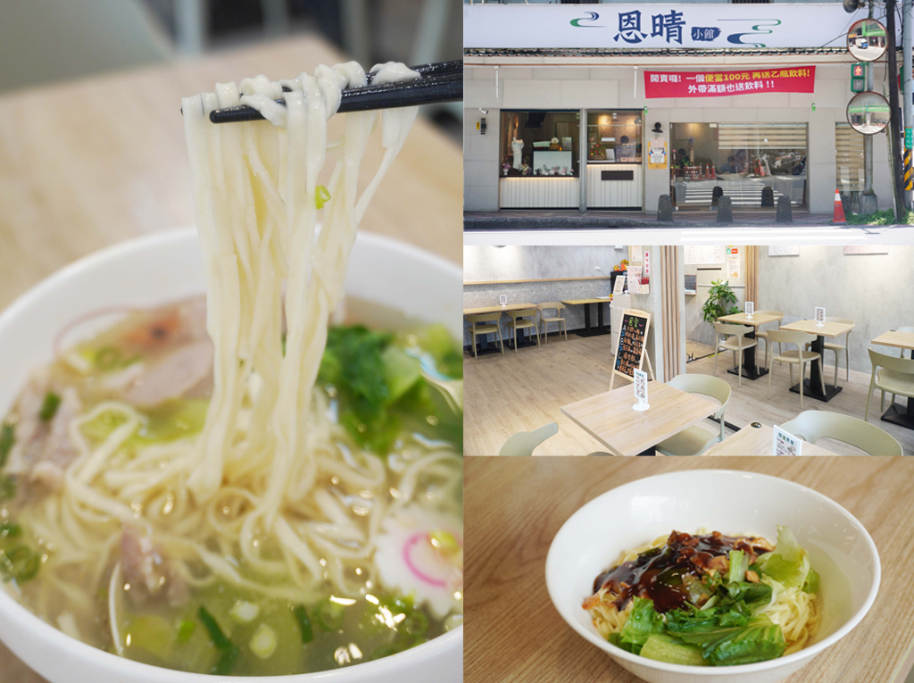 汐止美食推薦【恩晴小館】，乾麵一級棒，海鮮麵澎湃，水餃好吃，用心經營的好店.png