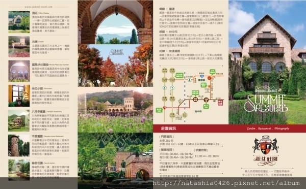 |台灣·台中|新社莊園·在台灣的歐洲古堡花園