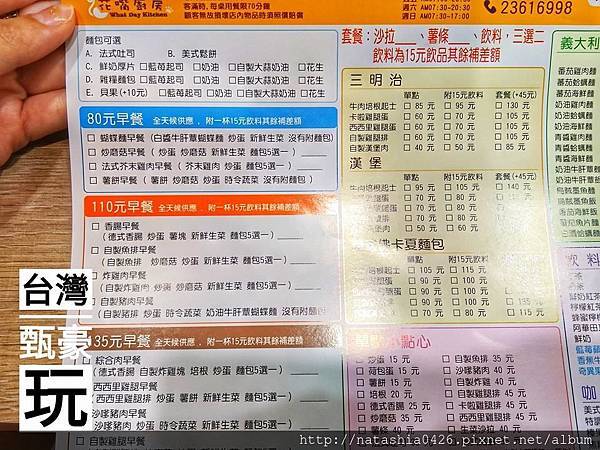 |台灣·台北|花嘴廚房·西門町早餐店·人氣精緻美味都有了