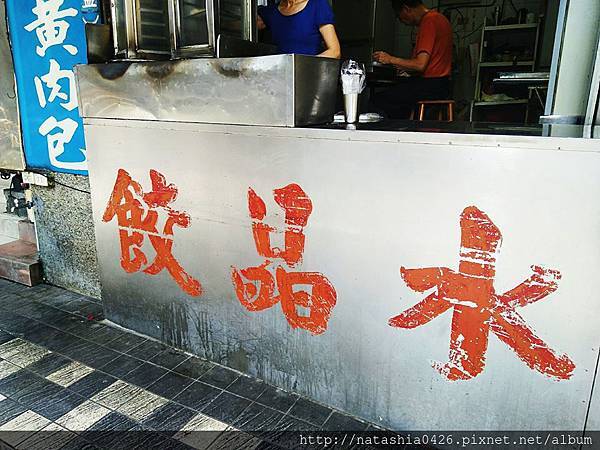 |台灣·台北|一次介紹兩家西門町早餐店·漢中街40年西門町豆漿·漢口街宏美水晶餃