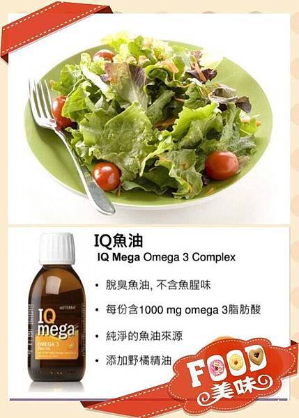 愛Q魚油(IQ Mega Omega 3 Complex)