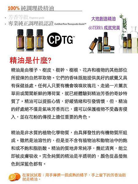 CPTG精油