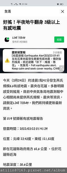 60814-03230323昨天下午三點多睡到被地震警報嚇醒.jpg