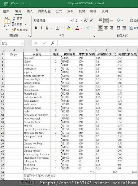 219116真的是比我做作業還認真，傻眼@@我還是先打到excel 再騰過去，網路上人家分享的，真的是有比較快一點.jpg