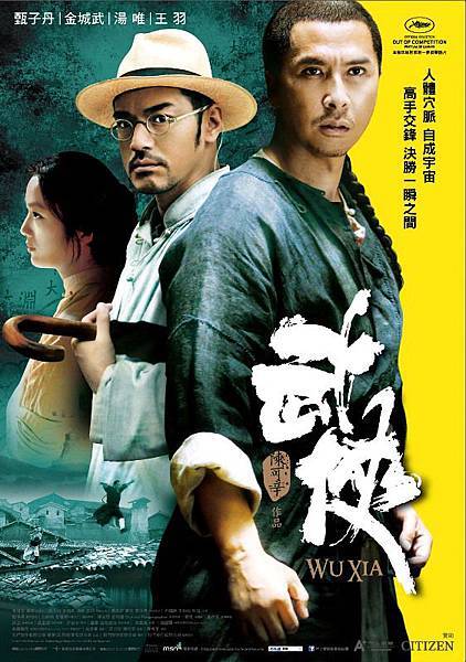 武俠 Wu Xia 2011 正式版電影預告片