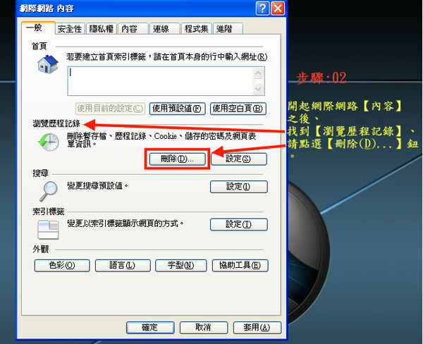 如何 刪除瀏覽歷程記錄~嗎!