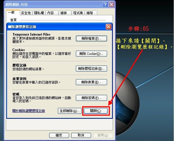 如何 刪除瀏覽歷程記錄~嗎! 暫存檔