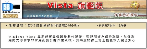 Windows Vista 旗艦版 作業系統操作  影音電腦教學