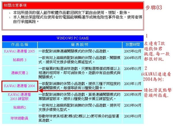 連連看 KAWAI 連連看 2004 + 2005