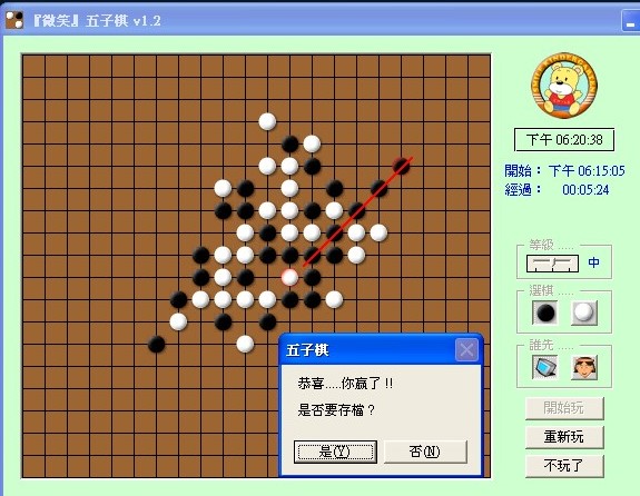 『微笑』五子棋(free ware) 