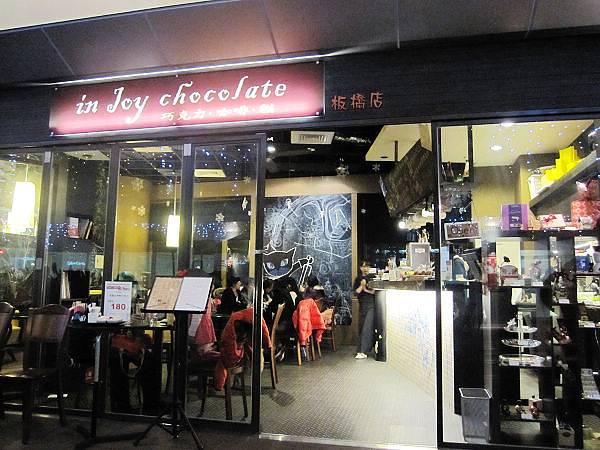 20110224板橋in Joy chocolate002.jpg