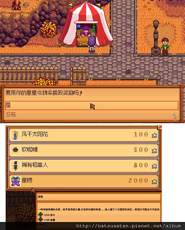 Stardew Valley 秋天 Stardew Valley Fair星露谷園遊會 Sun Tea 3 00 P M 痞客邦
