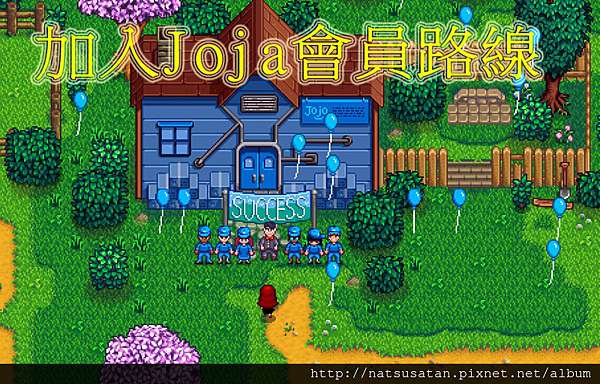 Stardew Valley 星露谷 社區中心改成joja倉庫 Sun Tea 3 00 P M 痞客邦 Stardew Valley 星露谷 社區中心改成joja倉庫 Sun Tea 3 00 P M 痞客邦