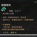耕種-副產品-變種植物.jpg