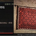 2-掛毯1-梅迪亞紋樣的壁掛式地毯.jpg