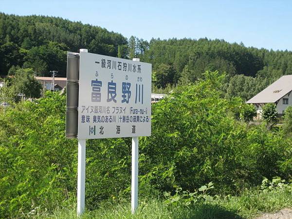 經過富良野川