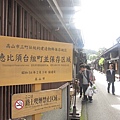 高山古街