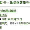 全台特蒐100．雜貨迷朝聖完全指南a.png