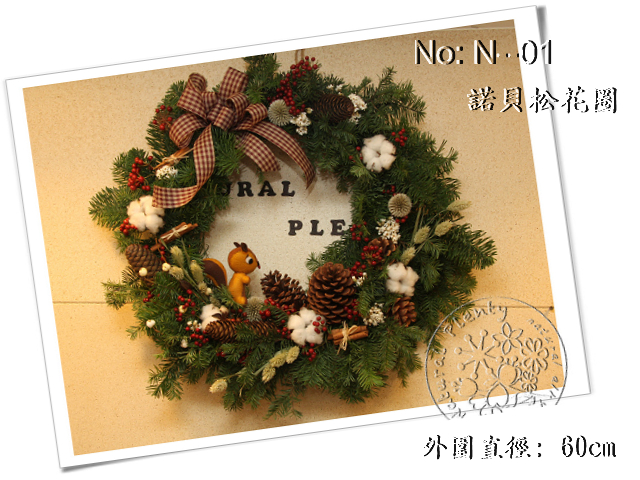 20111207諾貝松花圈_03.jpg 20111207諾貝松花圈_03.jpg