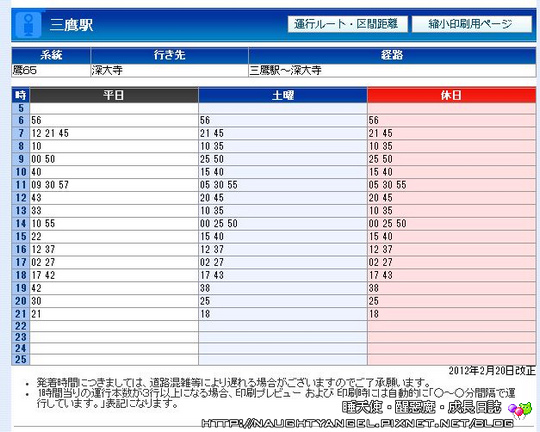 鷹65時刻表.jpg