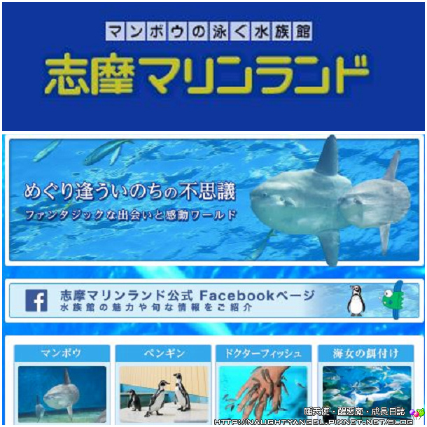 志摩水族館