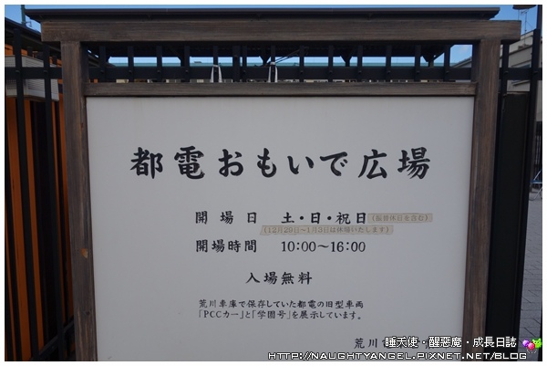 都電回憶廣場 都電回憶廣場