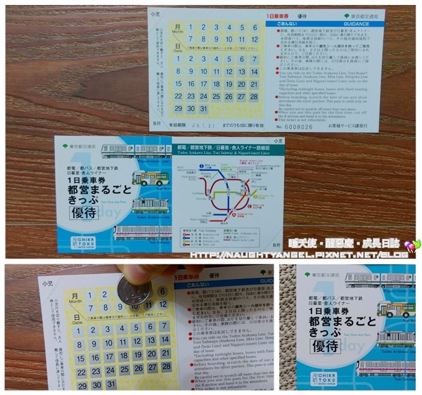 都營一日乘車券 都營一日乘車券