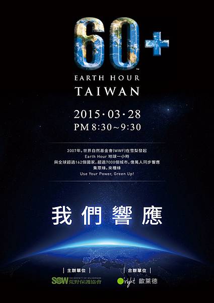 EarthHourPoster_forEmail