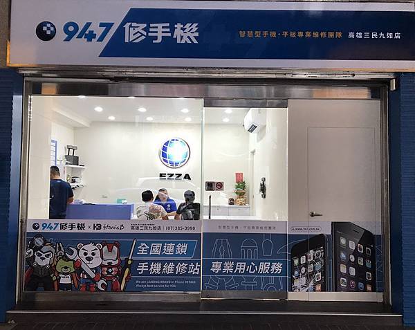 三星高雄手機維修推薦S8電池更換   947修手機 - 高雄