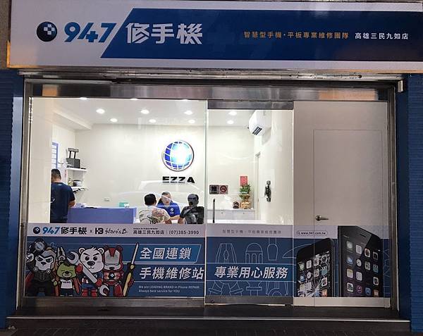 IPHONE高雄手機維修推薦i7充電異常   947修手機 