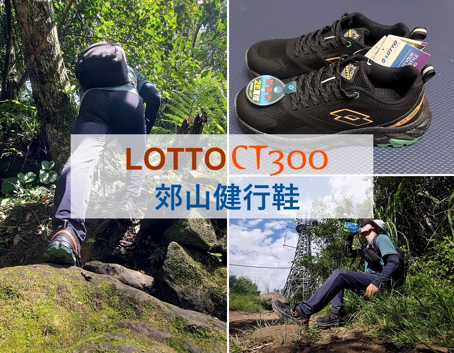 LOTTO登山鞋 (0).jpg