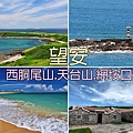 望安2.jpg