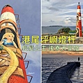 港尾坪嶼燈杆 1.jpg