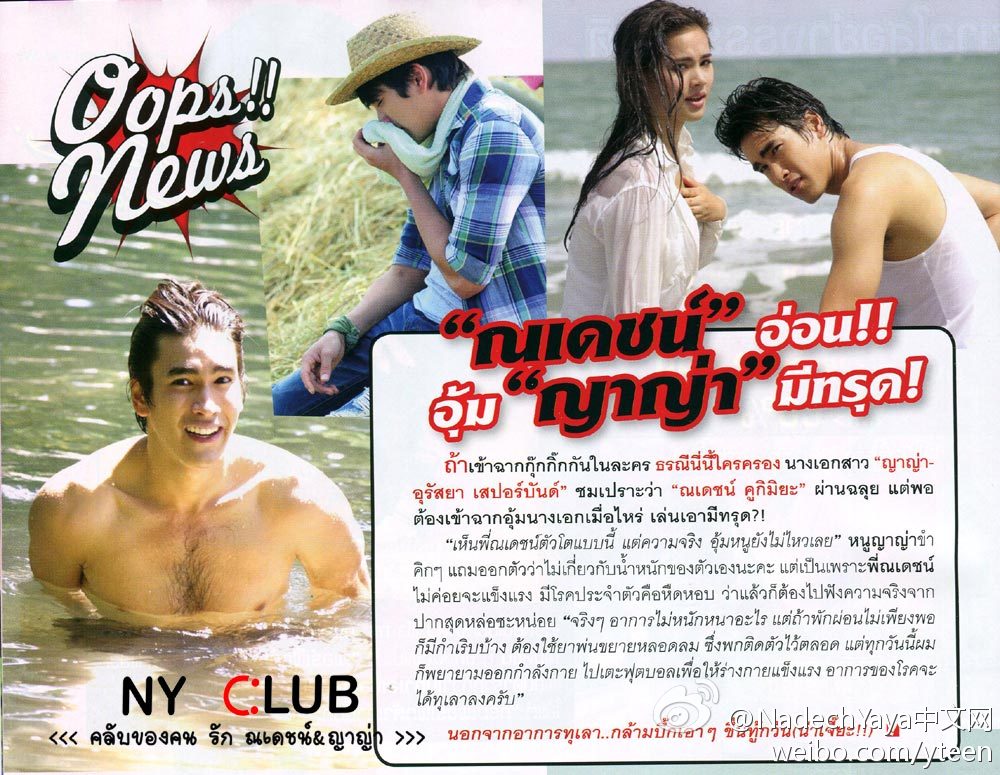 Nadech第182期Oops雜誌內頁