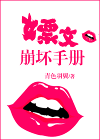 微 讀書心得 嫖文崩壞手冊 夜 一起曬月亮 痞客邦 微 讀書心得 嫖文崩壞手冊 夜 一起曬月亮 痞客邦