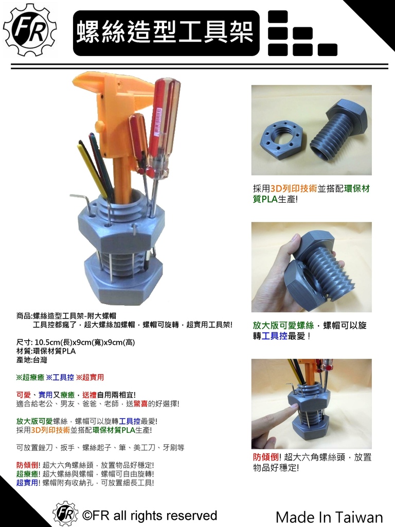 螺絲造型工具架-單張型錄.jpg