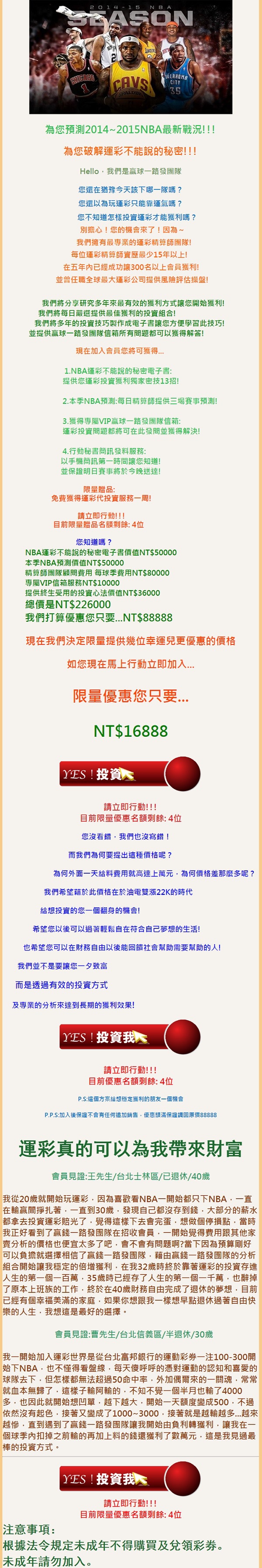 NBA運彩投資獲利獨家密技13招電子書~為您破解運彩不能說的秘密