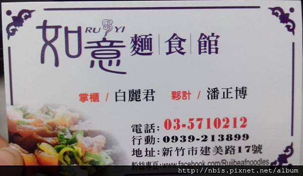 [名片] 新竹_如意麵食館1.JPG