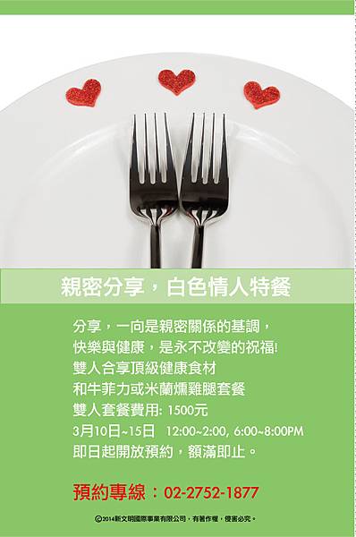 201403親密白色情人餐 201403親密白色情人餐