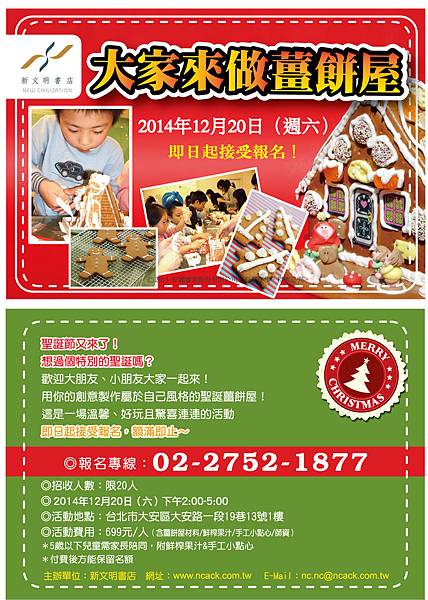 14 12月 親子同樂創意薑餅屋動手做活動 新文明書店 痞客邦