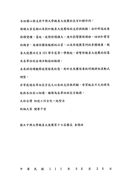 親善大使休業公告