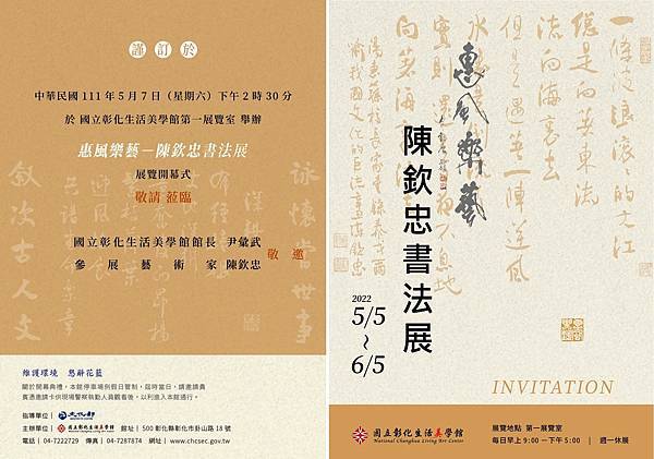 陳欽忠教授書法展邀請卡.jpg
