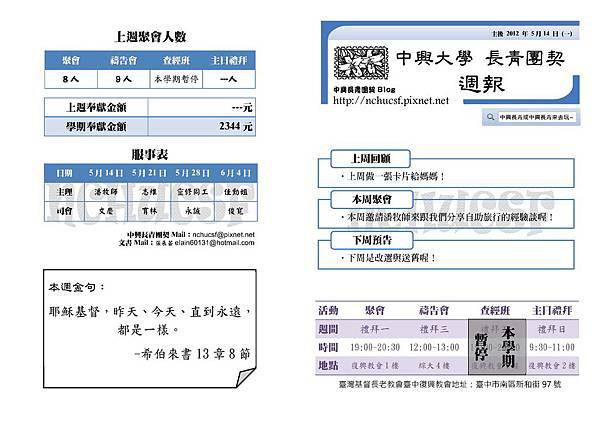 2012/5/14 中興長青週報