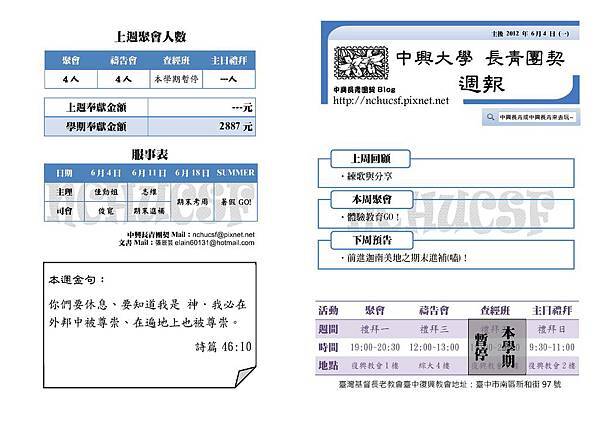 國立中興大學長青團契 2012年5月28日週報